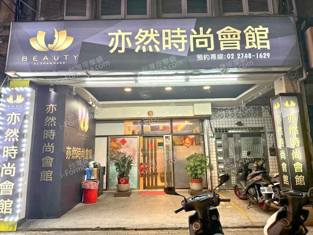 亦然時尚會館med 1024x768