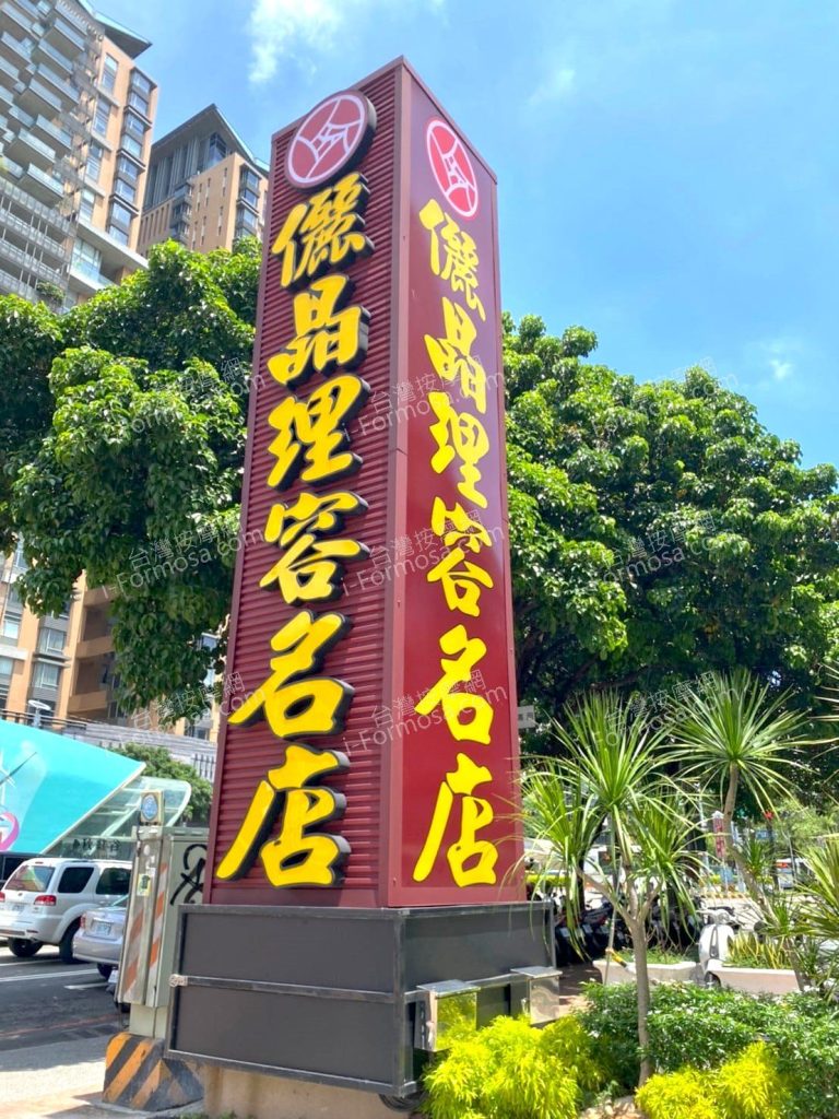 儷晶養生會館沐莯101977411 o 768x1024