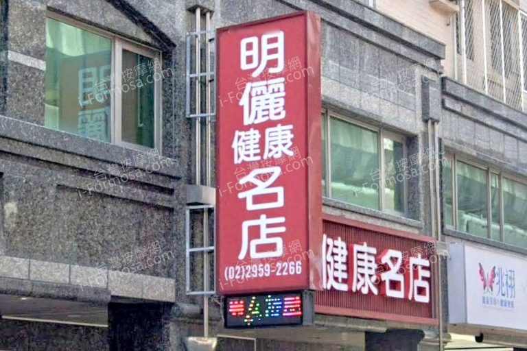 名儷健康名店 3 768x512