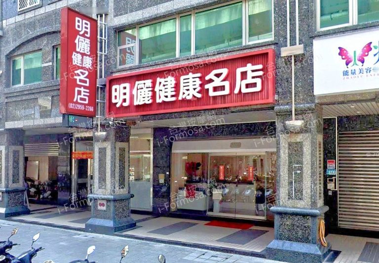 名儷健康名店 5 768x533