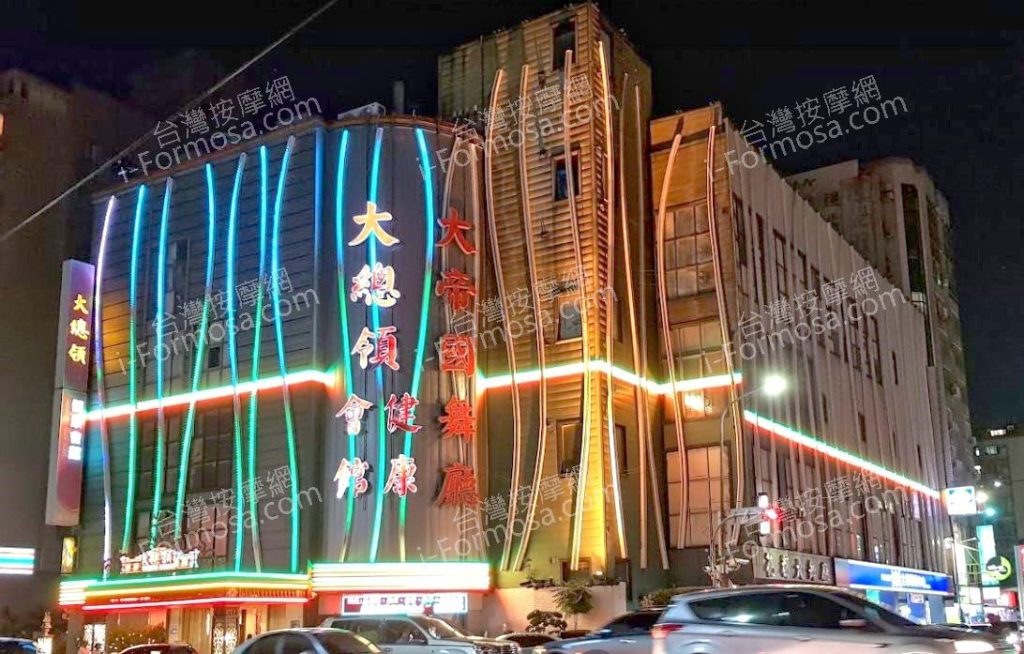 大總領健康養生會館3 23 1024x654