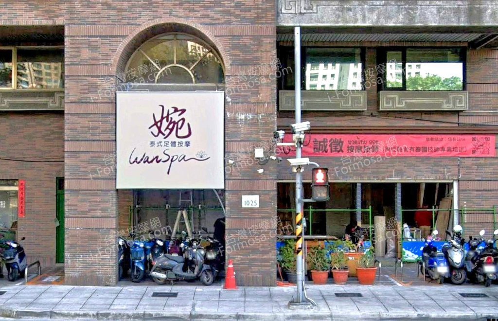 婉泰式足體按摩 2 1024x660