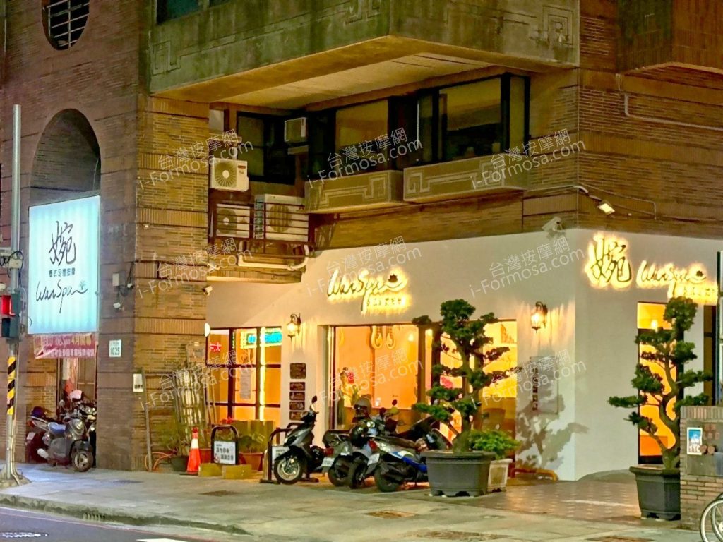 婉泰式足體按摩med 4 1024x768