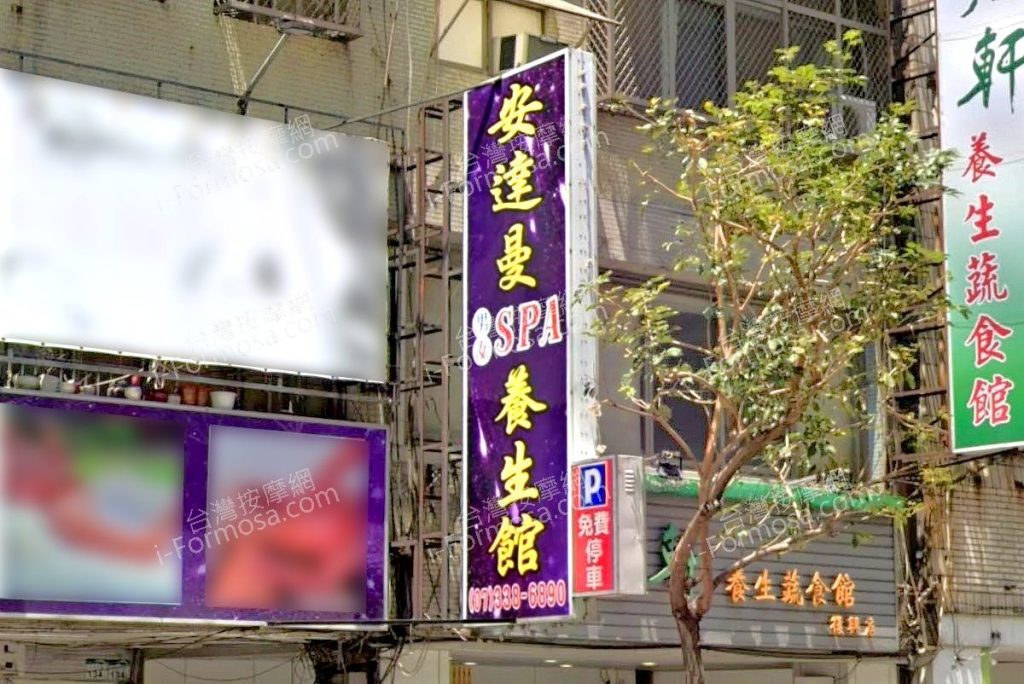安達曼SPA養生館 5 1024x684