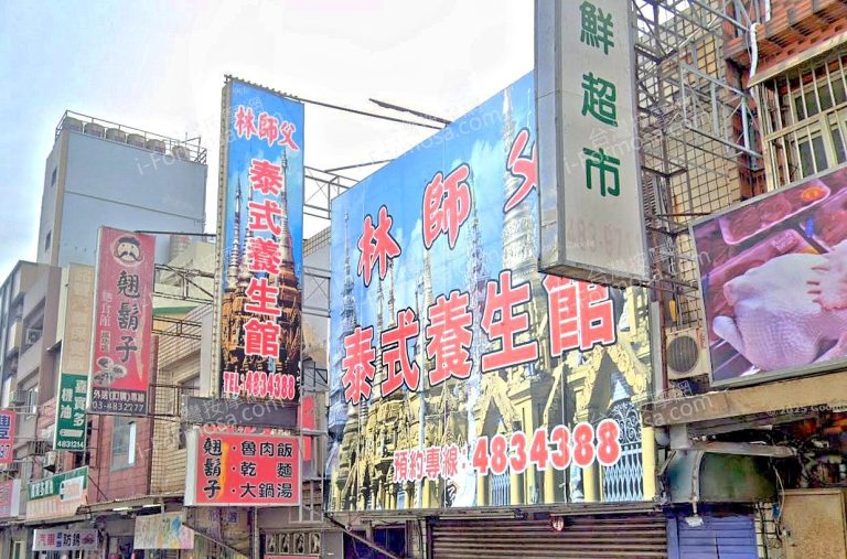 林師父泰式養生館 3 768x507