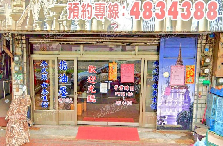 林師父泰式養生館 4 768x503