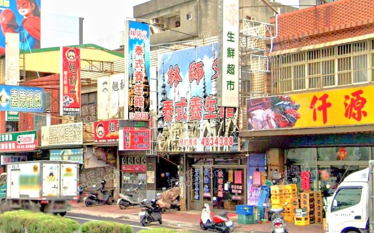 林師父泰式養生館 6 768x479