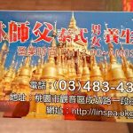 林師父泰式養生館5573 n 150x150