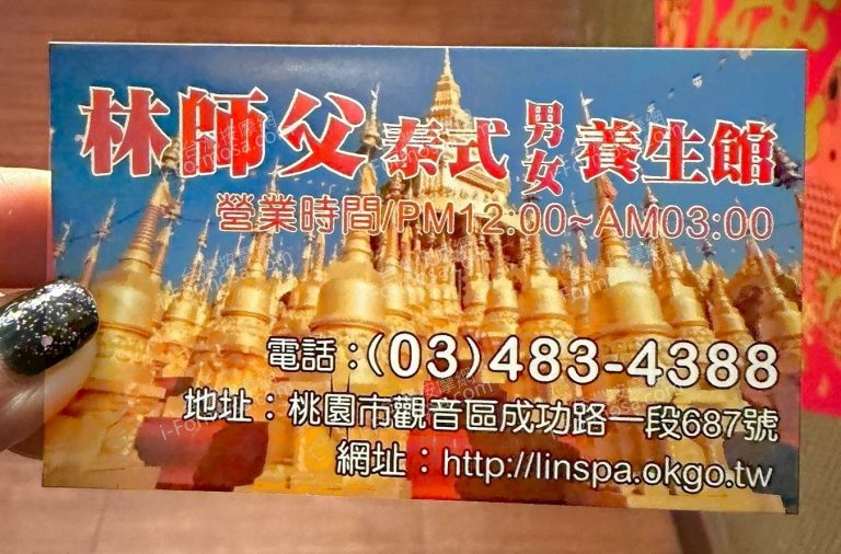 林師父泰式養生館5573 n 768x506