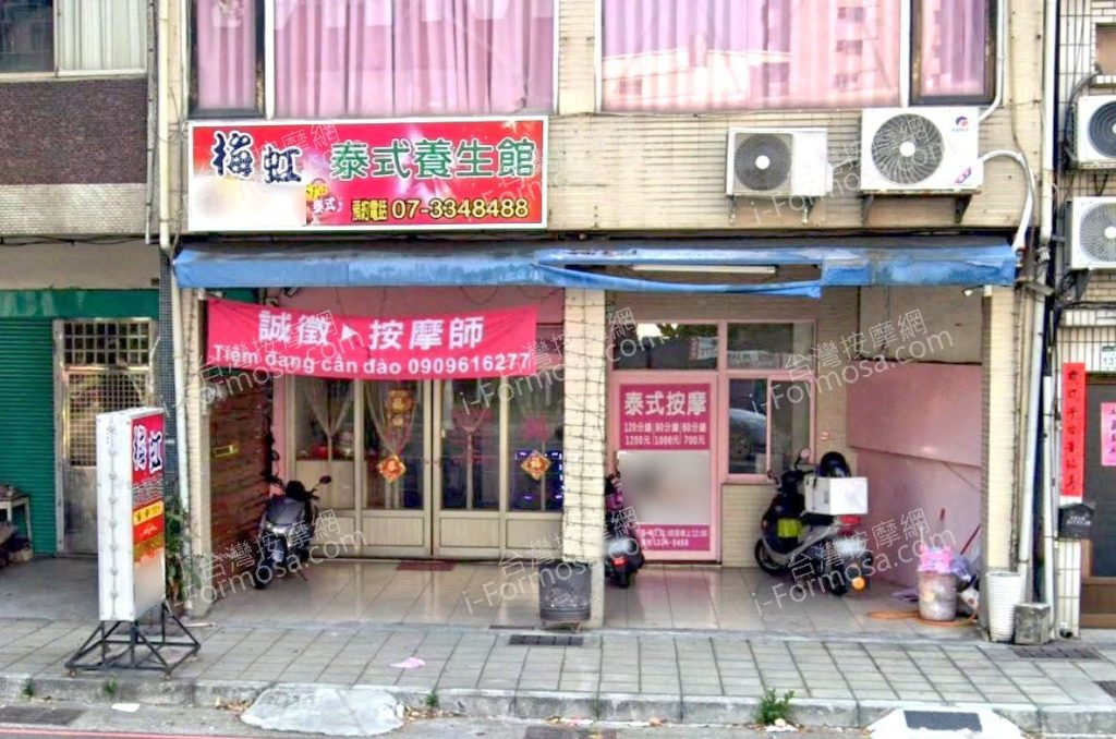 梅虹泰式養生館 4 1024x678