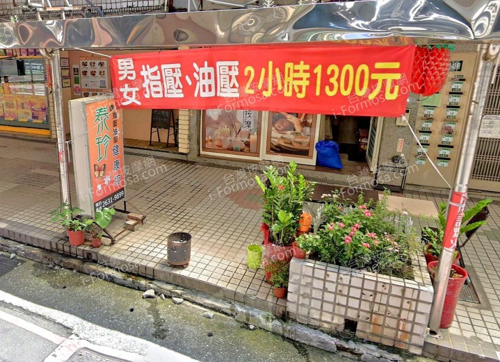 泰珍泰式健康坊 5 1024x742