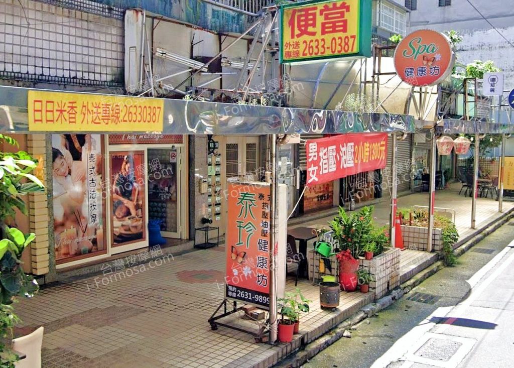 泰珍泰式健康坊 6 1024x733