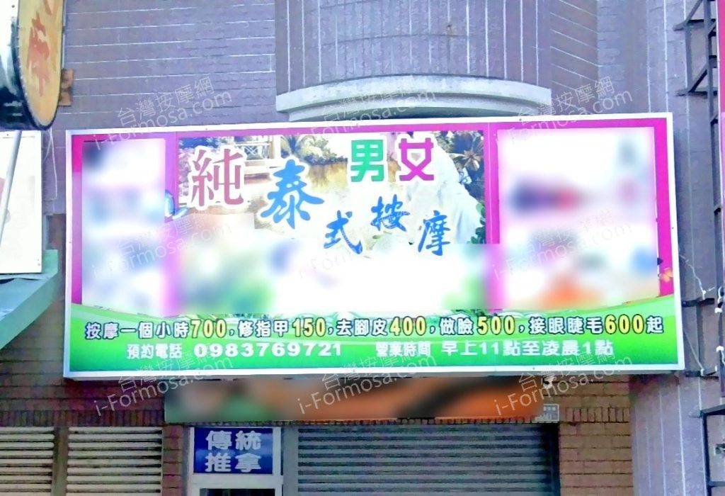 泰越推拿 1 1024x700