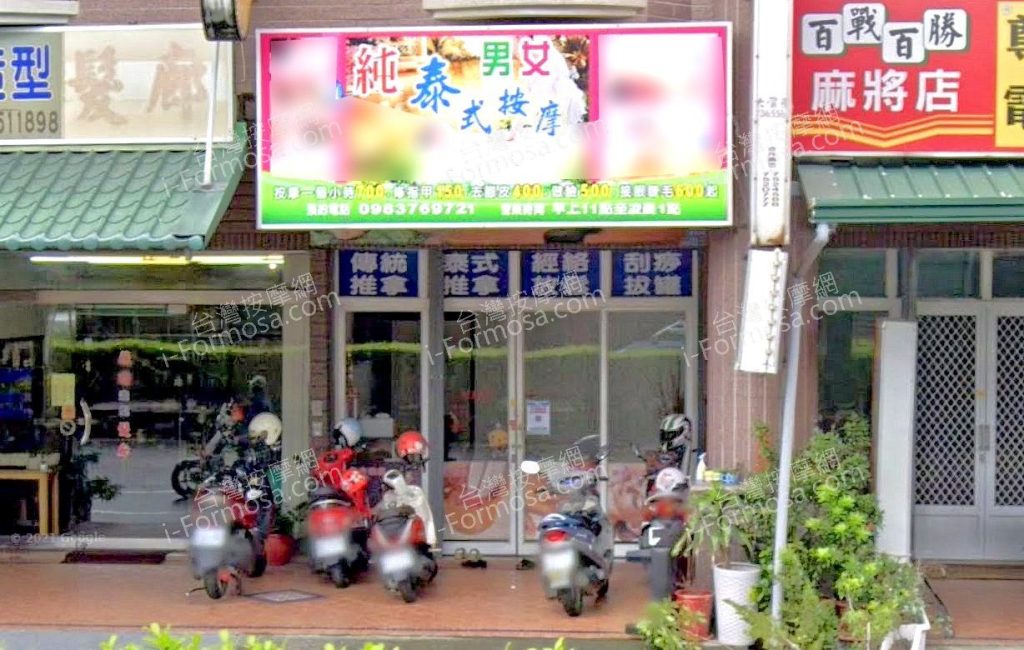 泰越推拿 3 1024x650