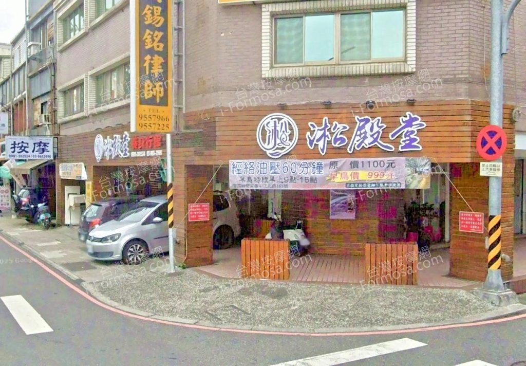 淞殿堂養身行館 3 1024x712