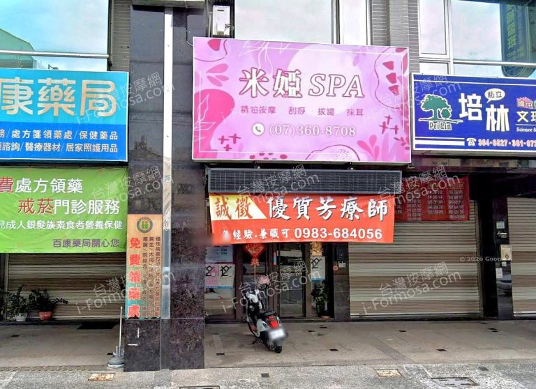 米婭SPA會館 2 768x558