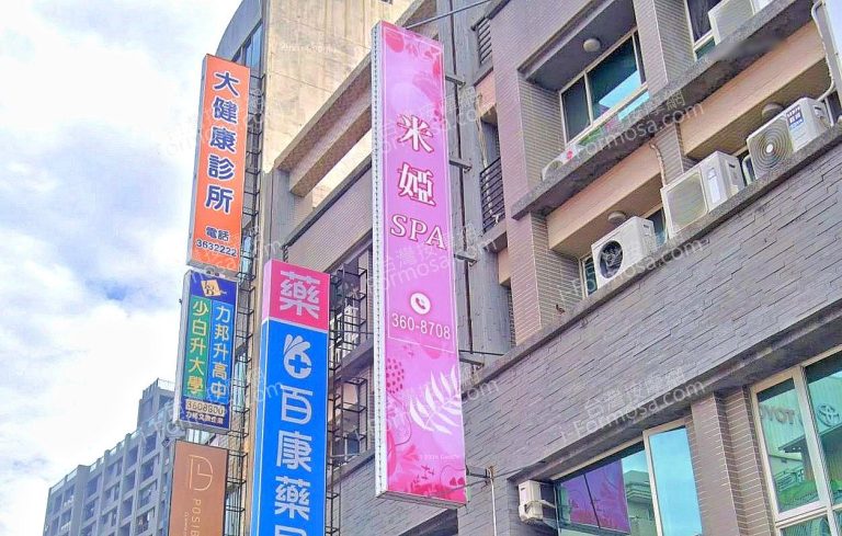 米婭SPA會館 3 768x489