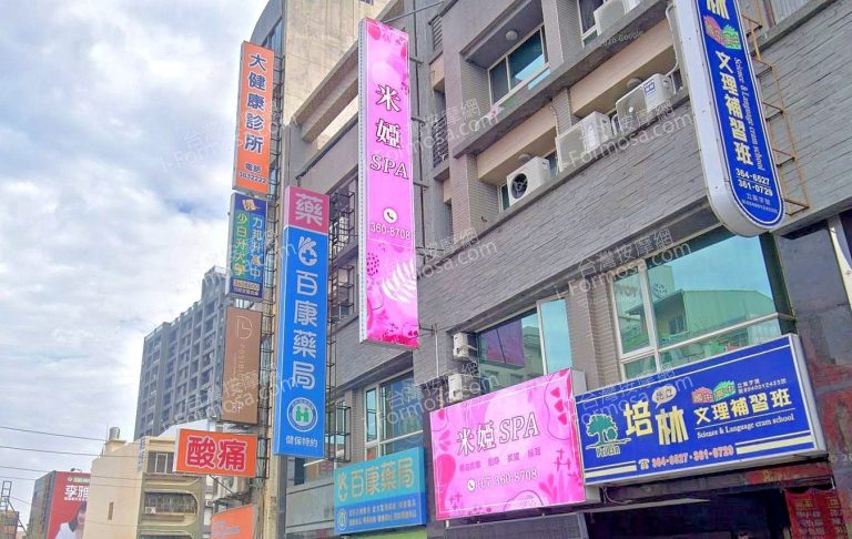 米婭SPA會館 5 768x486