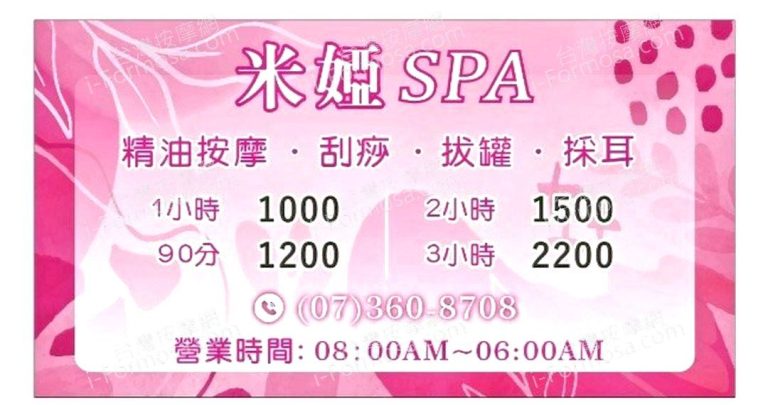 米婭SPA會館920 3 768x405