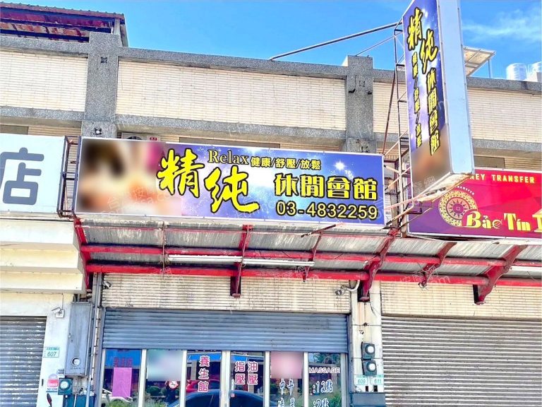 精純休閒會館ed 768x576