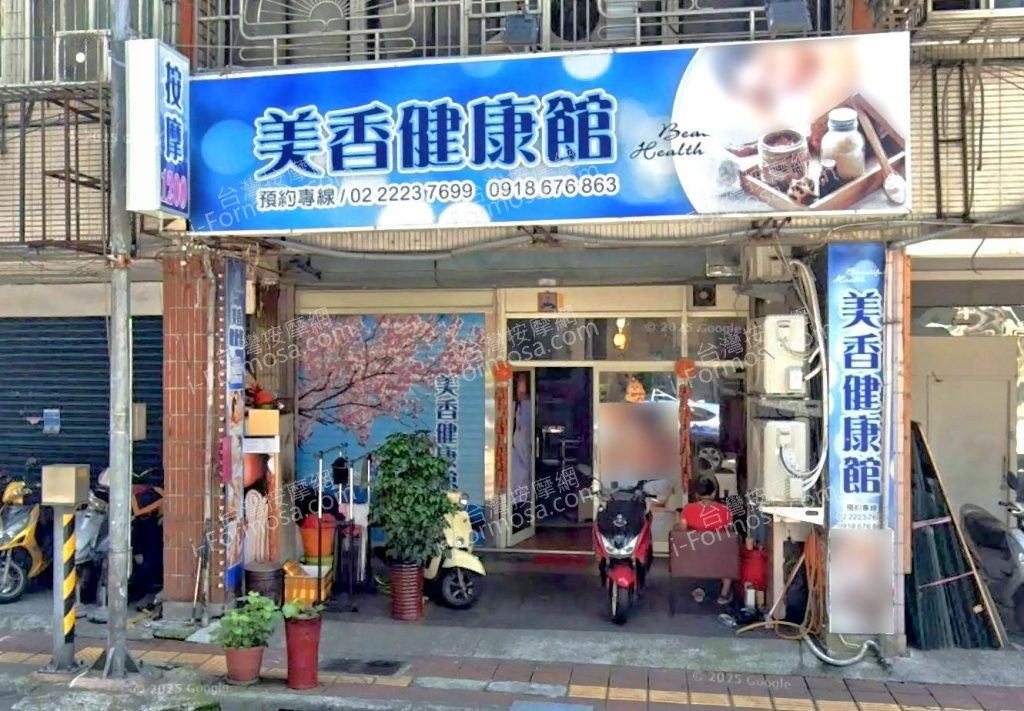 美香健康館 6 1024x711