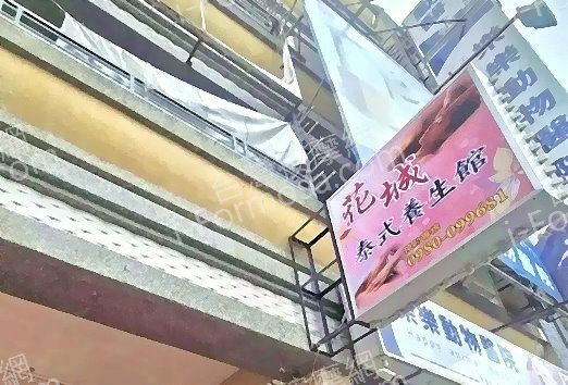 花城泰式養生館3