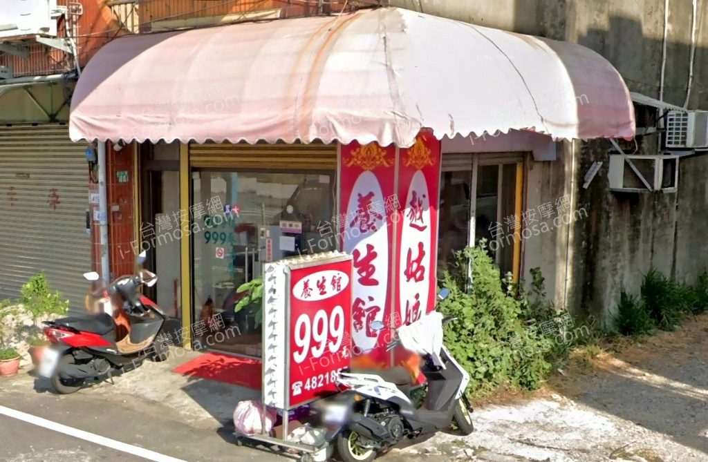 越姑娘養生館 8 1024x669