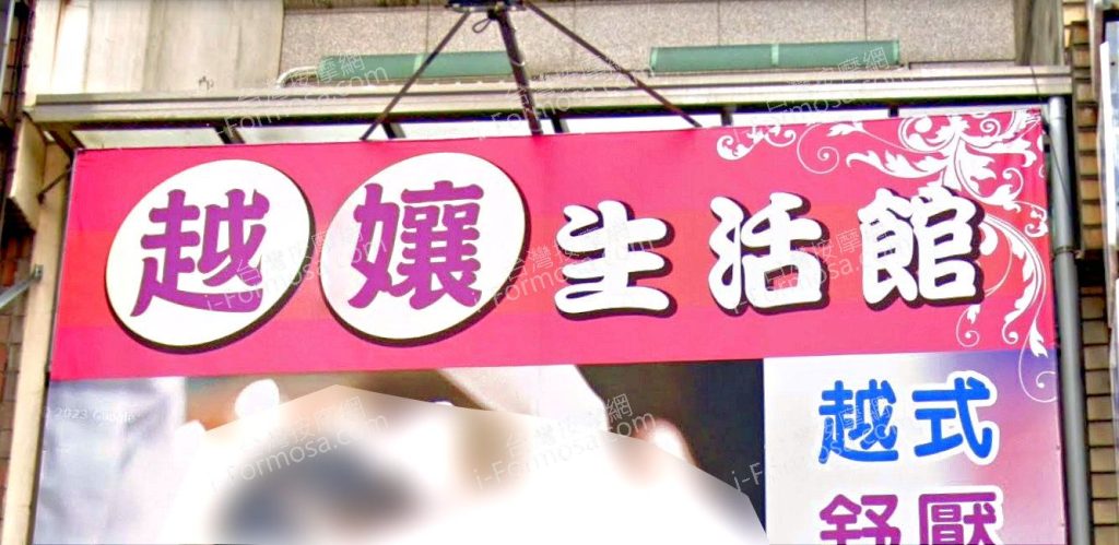越孃生活館 1024x499