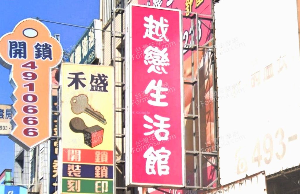 越戀生活館 2 1024x665