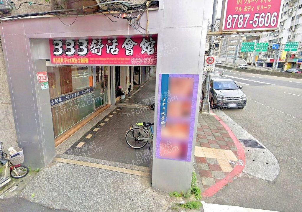 333舒活會館 1 1024x719