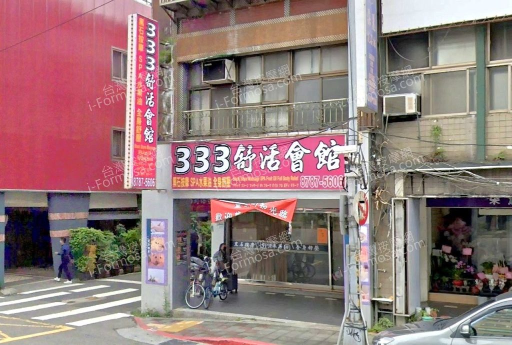333舒活會館 6 1024x691