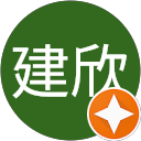 劉建欣 profile picture