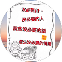 路人甲 profile picture