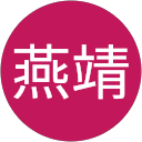 魏燕靖 profile picture