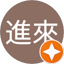 錢進來 profile picture