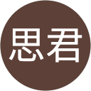 呂思君 profile picture