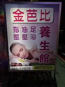 金芭比按摩 place picture
