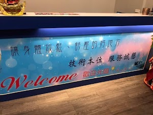 沙鹿悅沐（紅牌）養生會館 place picture