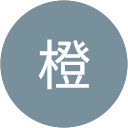 柳橙 profile picture