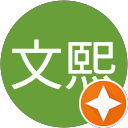 楊文熙 profile picture