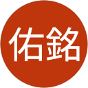 陳佑銘 profile picture