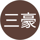 黃三豪 profile picture