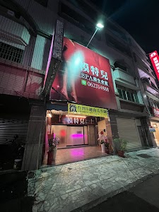 模特兒養生會館 place picture