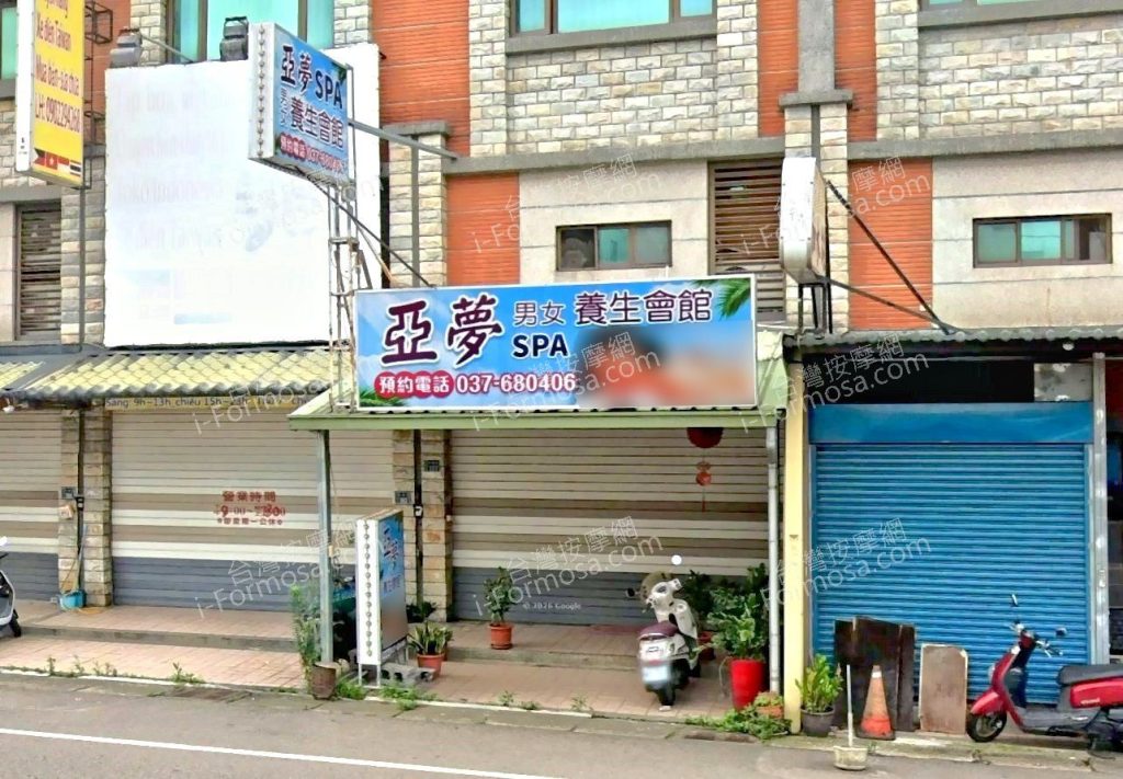 亞夢男女SPA養生會館 2 1024x711