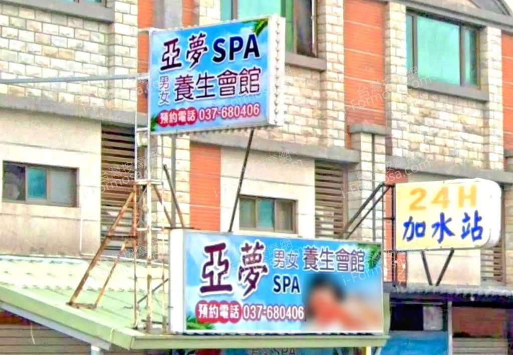 亞夢男女SPA養生會館 3 1024x709