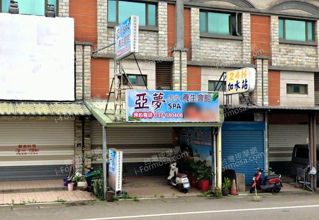 亞夢男女SPA養生會館 5 1024x705