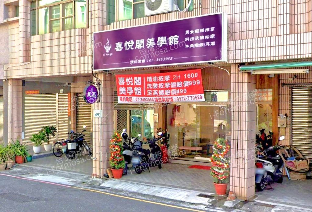 喜悅閣美學館 3 1024x695