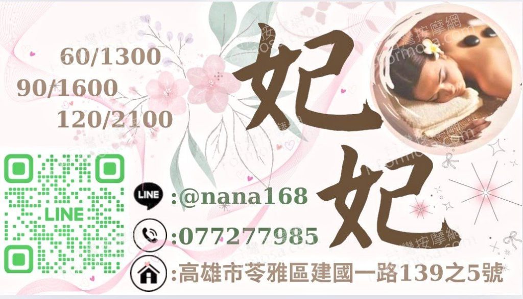 妃妃SPA1260089 1024x587
