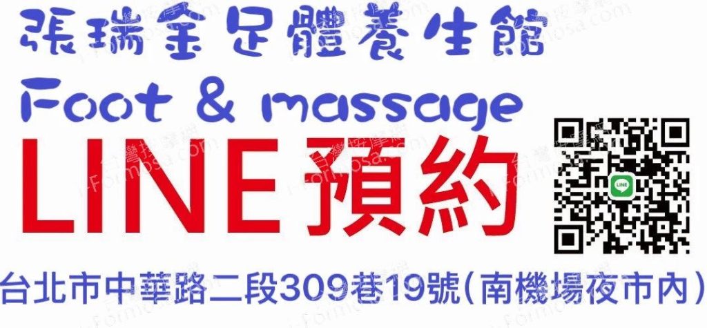 張瑞金足體養生館med 3 1024x475