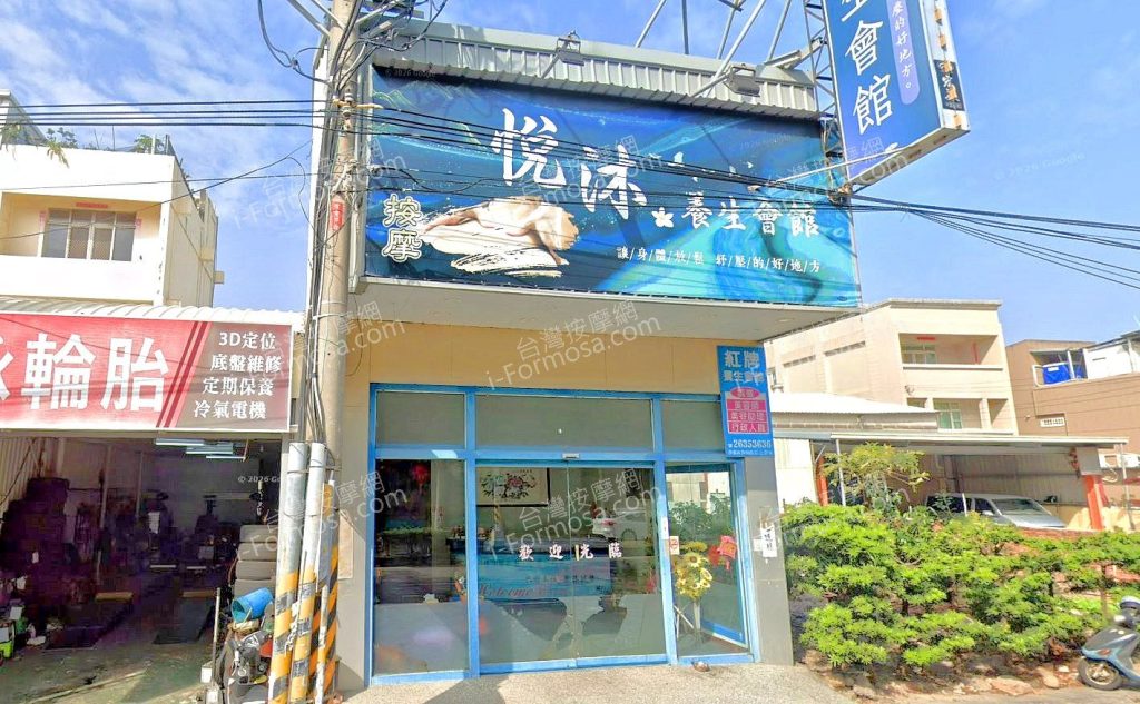 悅沐養生會館 3 1024x633